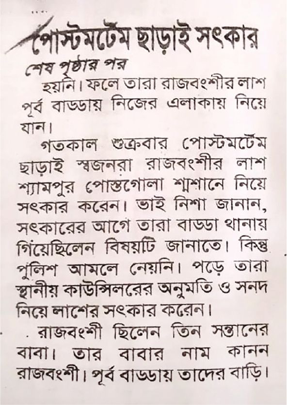 Image of গঙ্গা চরন রাজবংশী